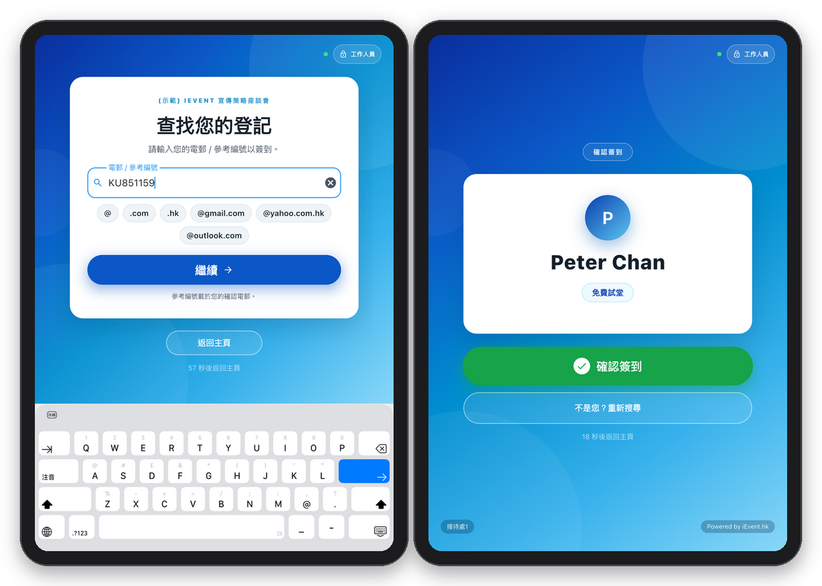 忘記帶 QR 碼？查找並簽到