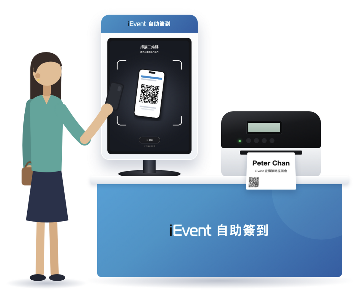 掃描 QR Code (二維碼) 自助簽到