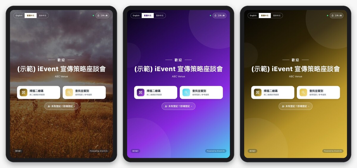 自助機畫面可配合活動主視覺。於後台設定即可,毋須更新 App。