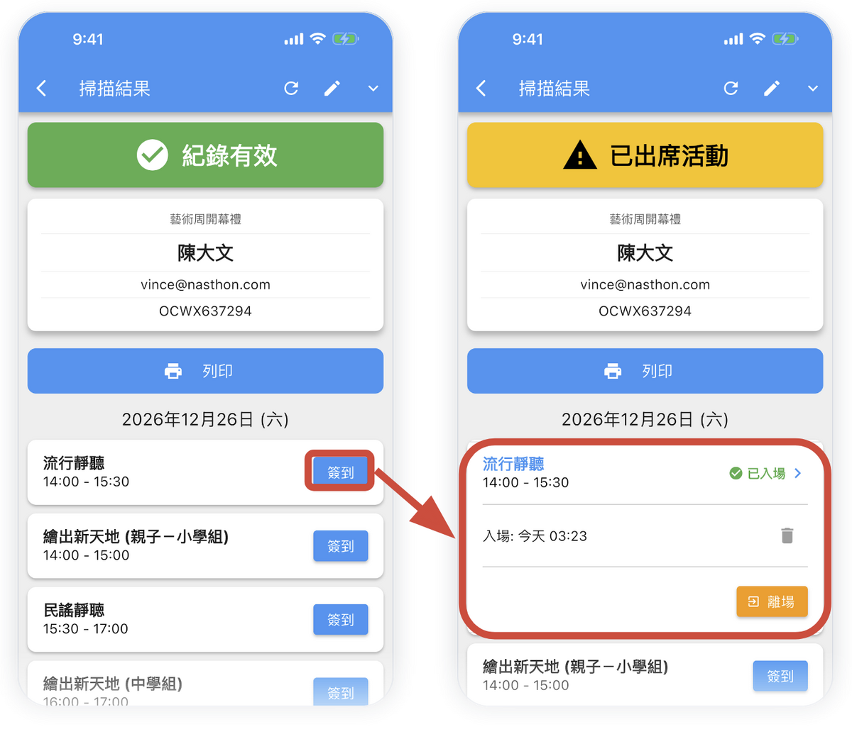 一個QR碼簽到多個場次