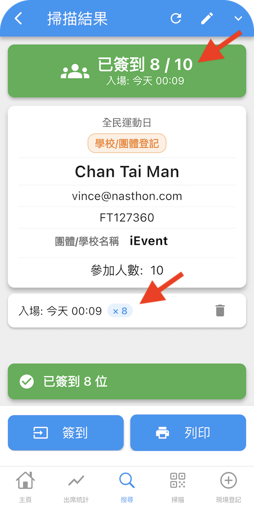 選擇簽到人數