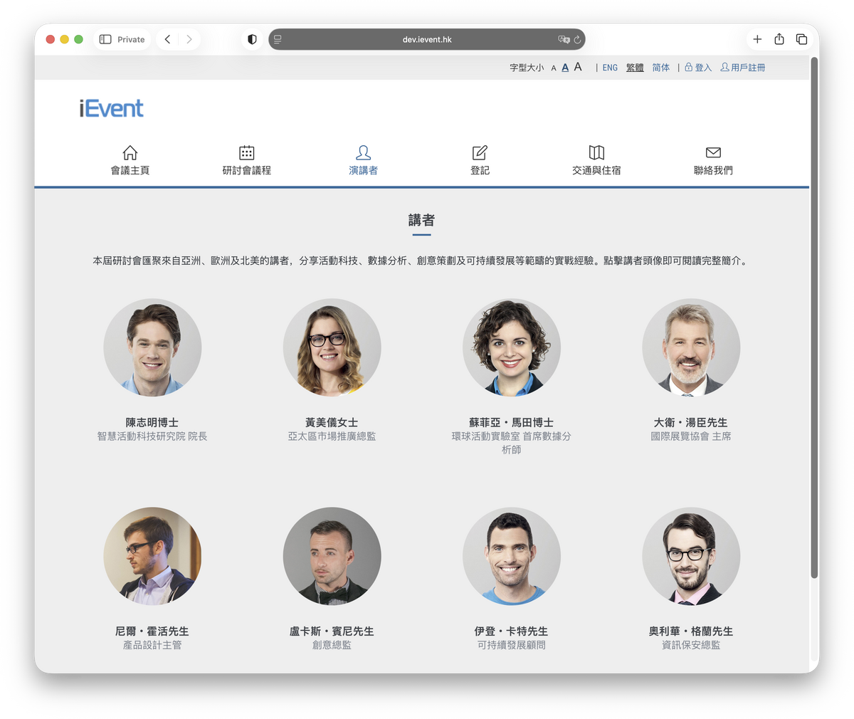 Displays the speaker list and their profiles. Automatically syncs with your website data