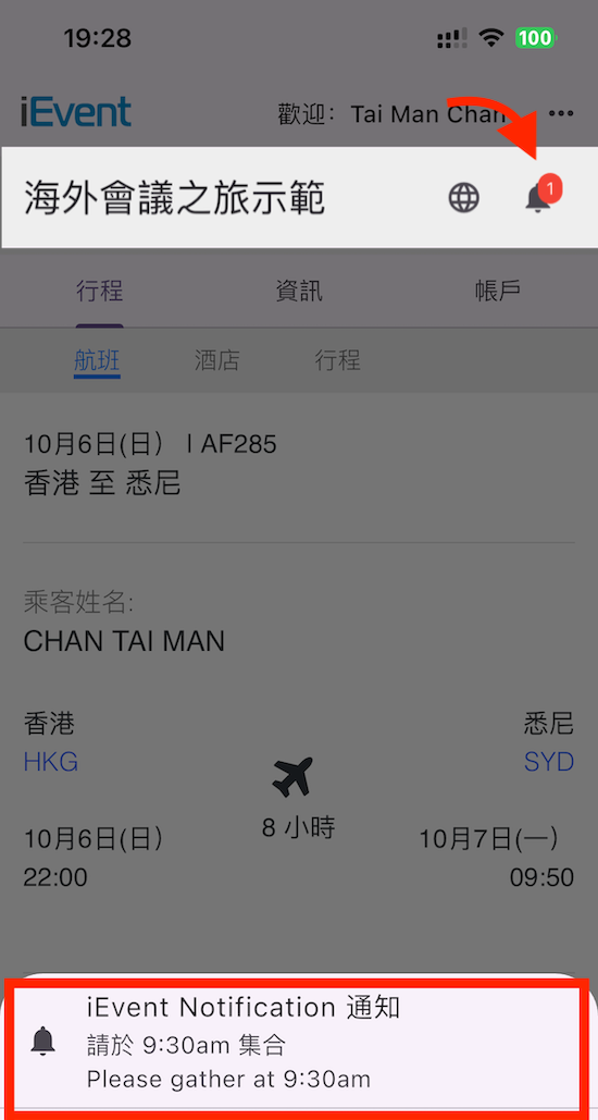 管理員可隨時推送通知給全部用戶，可用於出席提示、緊急情況通知等。