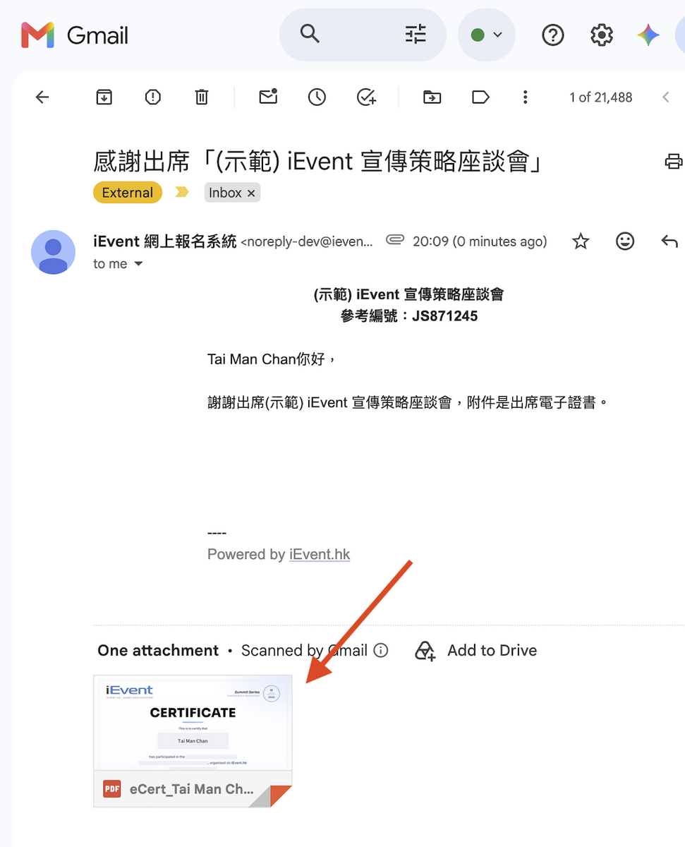 經感謝電郵發送電子證書