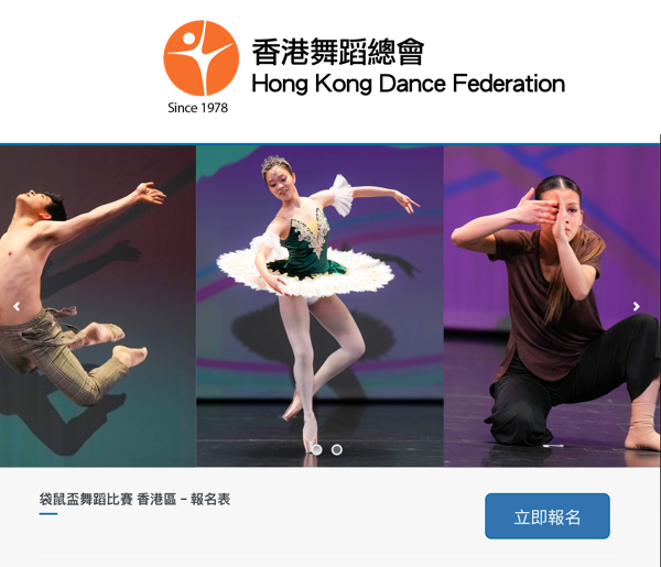 香港舞蹈總會 - 袋鼠盃舞蹈比賽